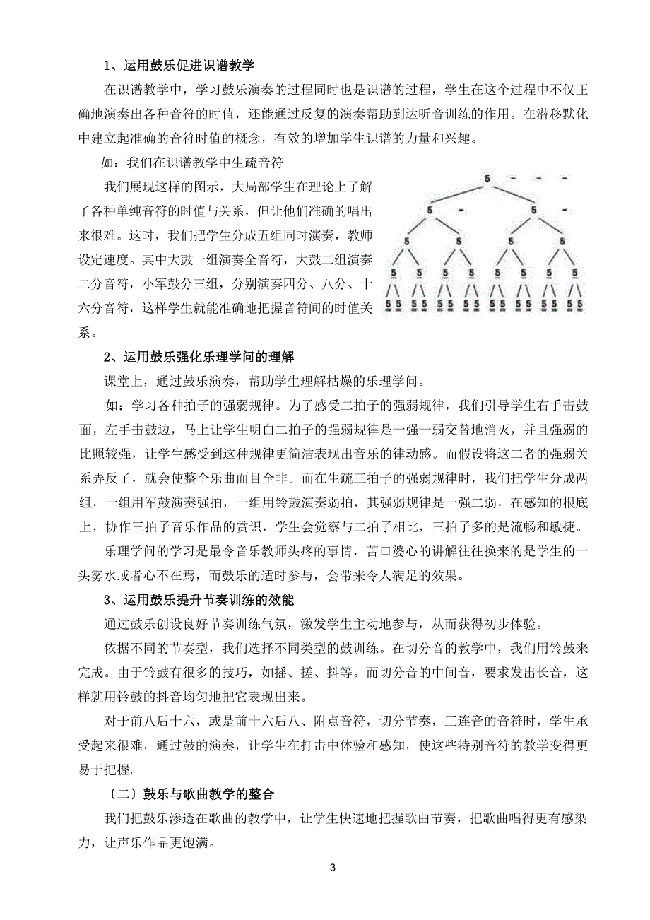 (石岛实验)鼓乐在初中音乐课堂中的应用研究成果主体报告_第3页