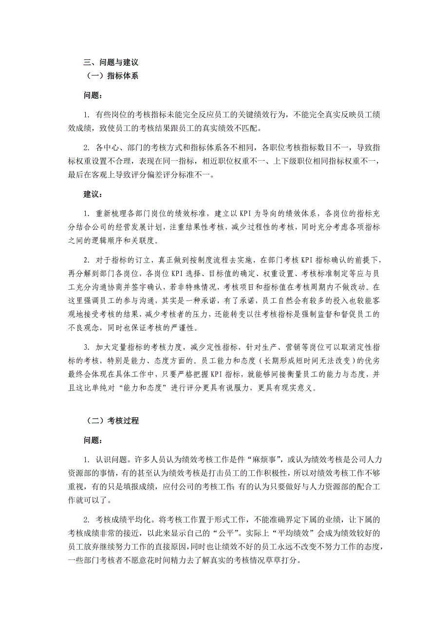 2012年7月绩效考核分析报告_第2页