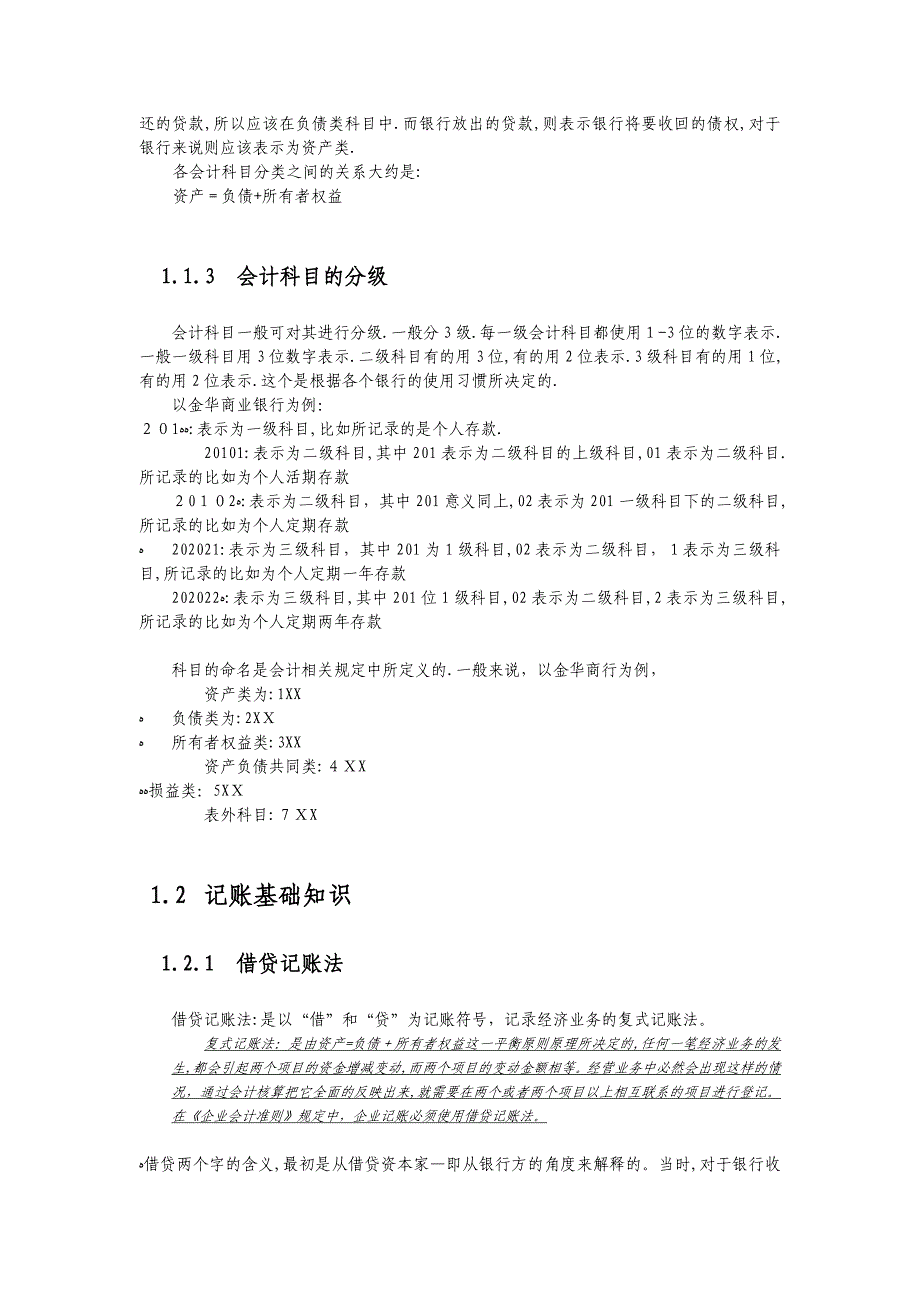 银行业务基础知识_第2页