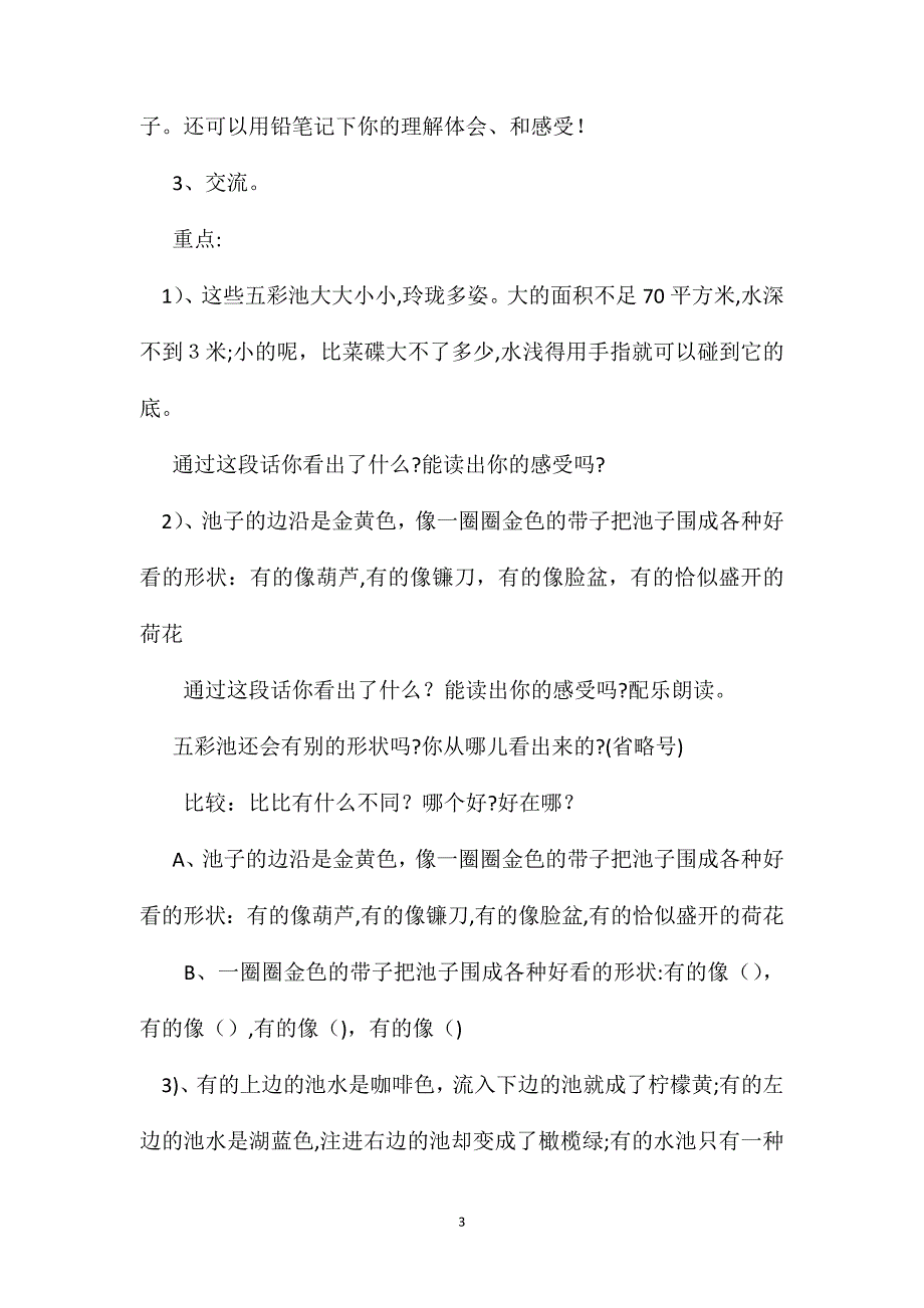 小学语文四年级教案五彩池第一课时教学设计之二_第3页