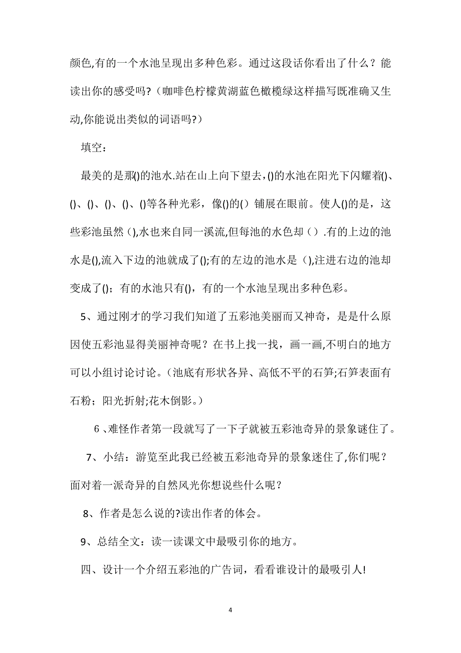 小学语文四年级教案五彩池第一课时教学设计之二_第4页