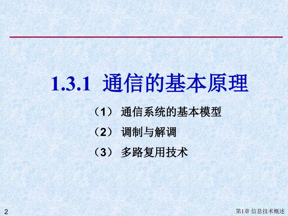 通信技术入门课件_第2页