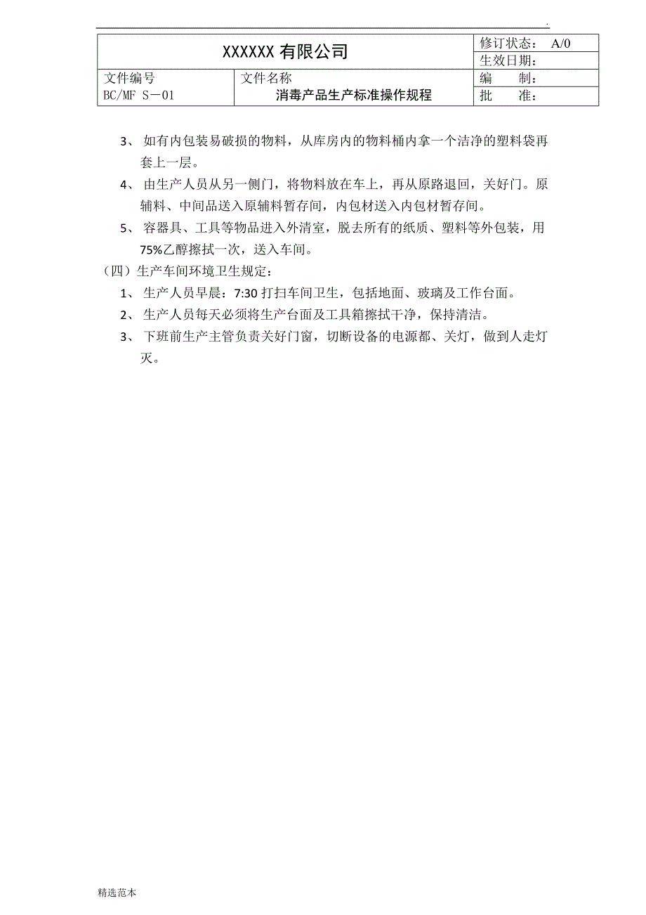 质量体系文件.doc_第2页