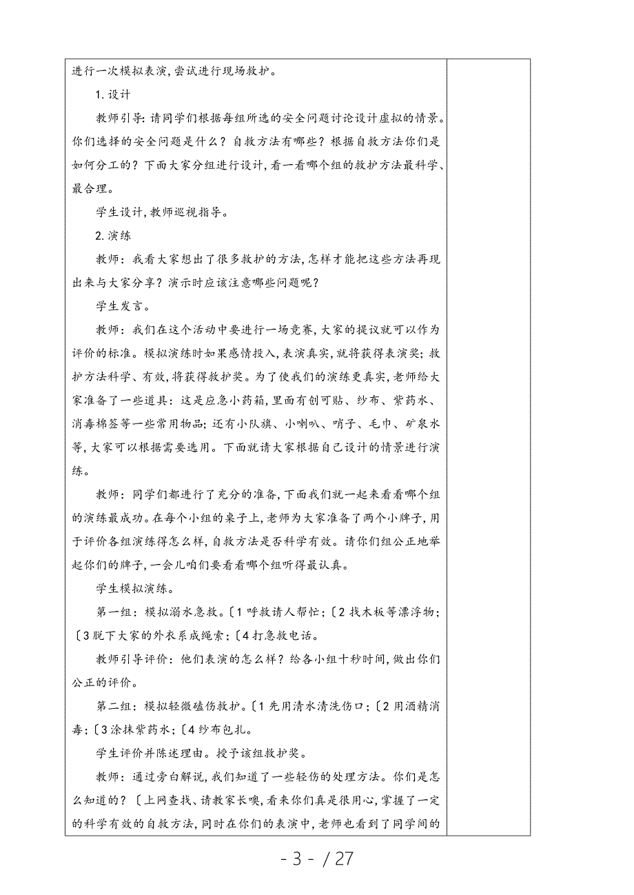 教科版小学四年级（下册）综合实践活动教（学）案_第3页