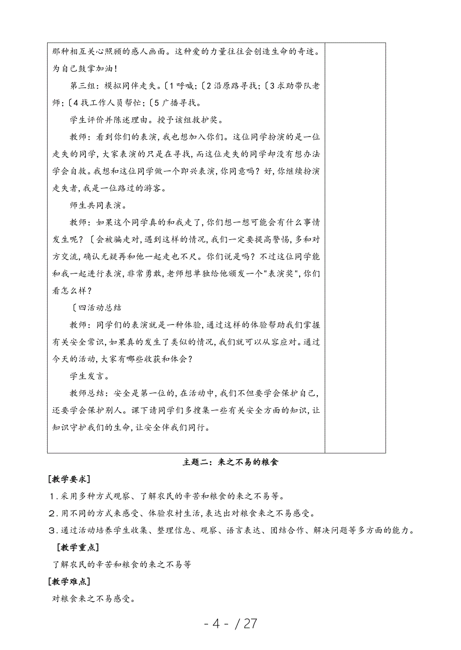 教科版小学四年级（下册）综合实践活动教（学）案_第4页