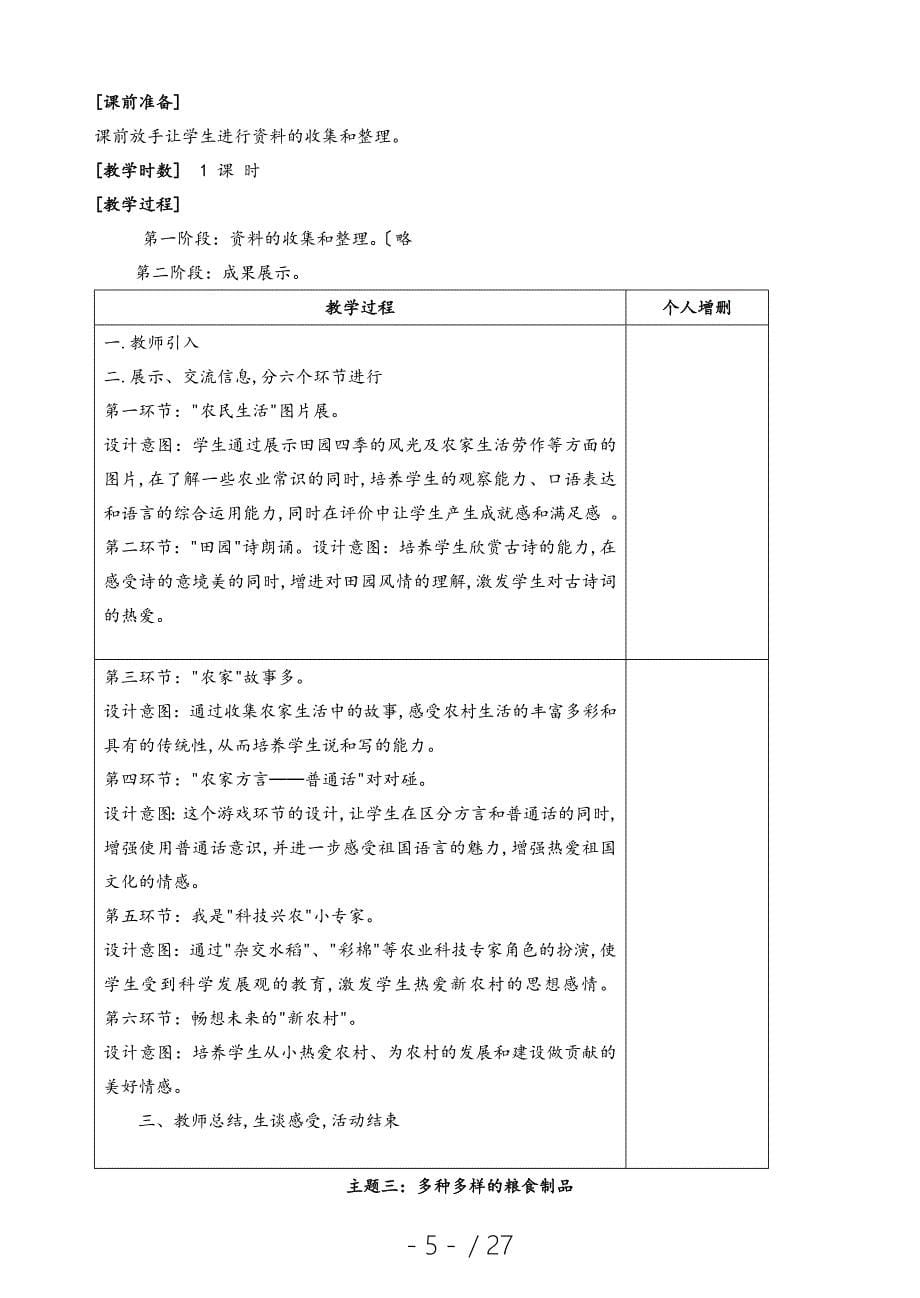 教科版小学四年级（下册）综合实践活动教（学）案_第5页