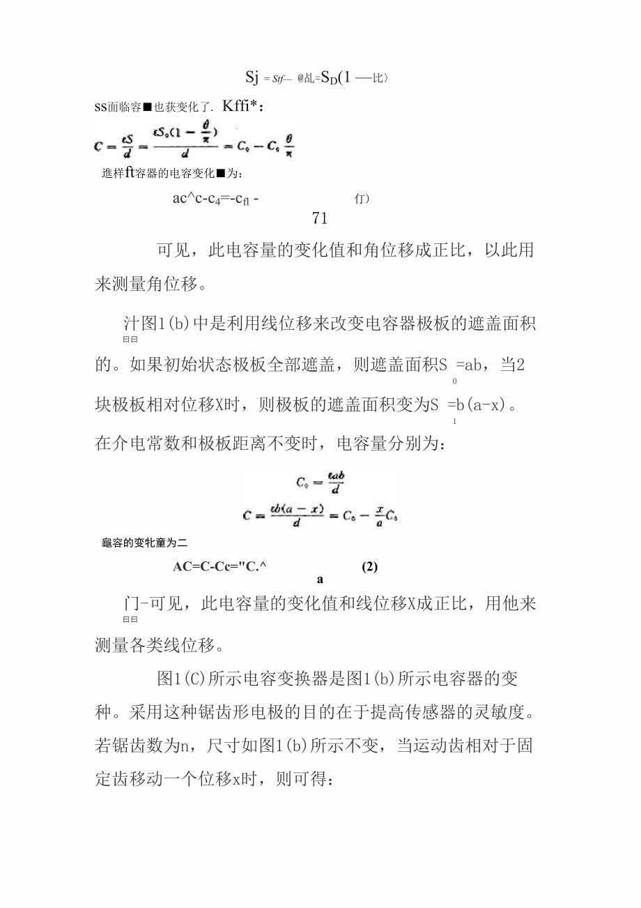 电容传感器论文_第5页