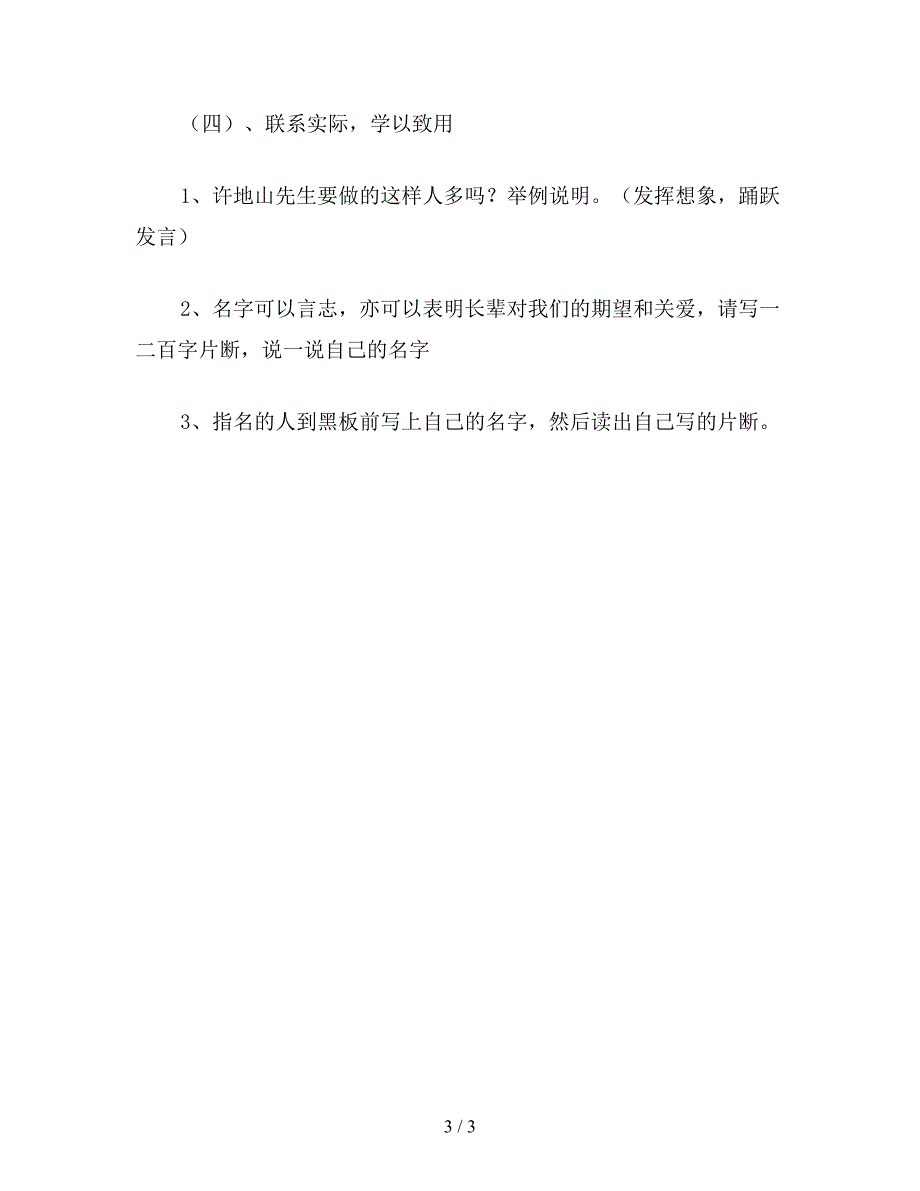 【教育资料】小学语文四年级教案《落花生》教学设计之九.doc_第3页