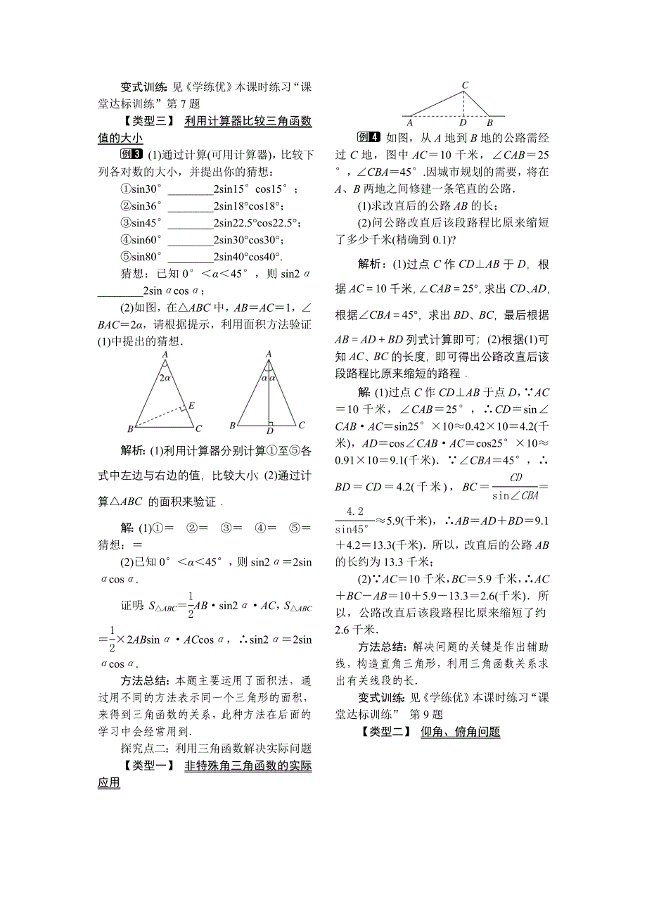 精编【北师大版】九年级数学下册1.3 三角函数的计算1_第2页