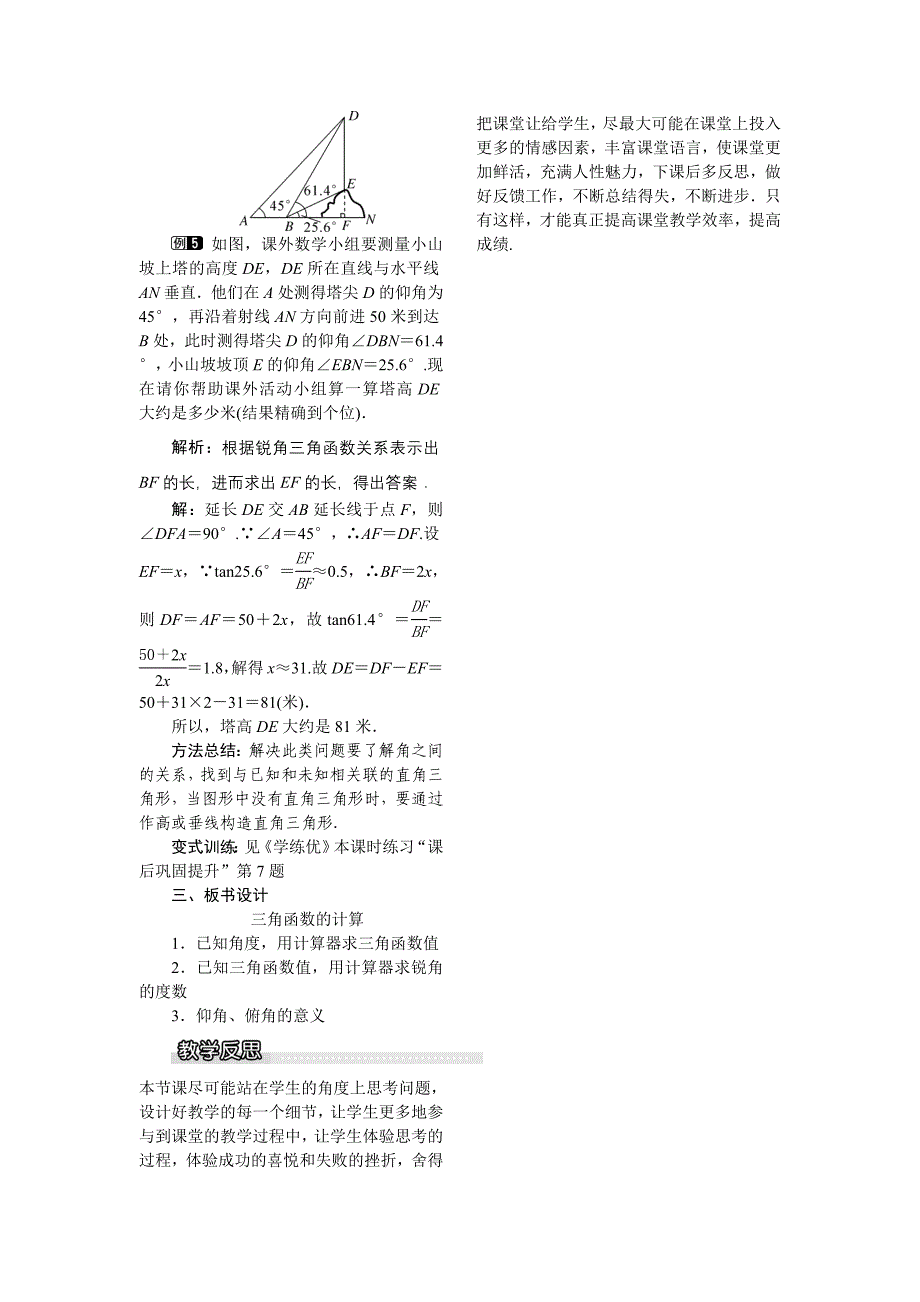精编【北师大版】九年级数学下册1.3 三角函数的计算1_第3页
