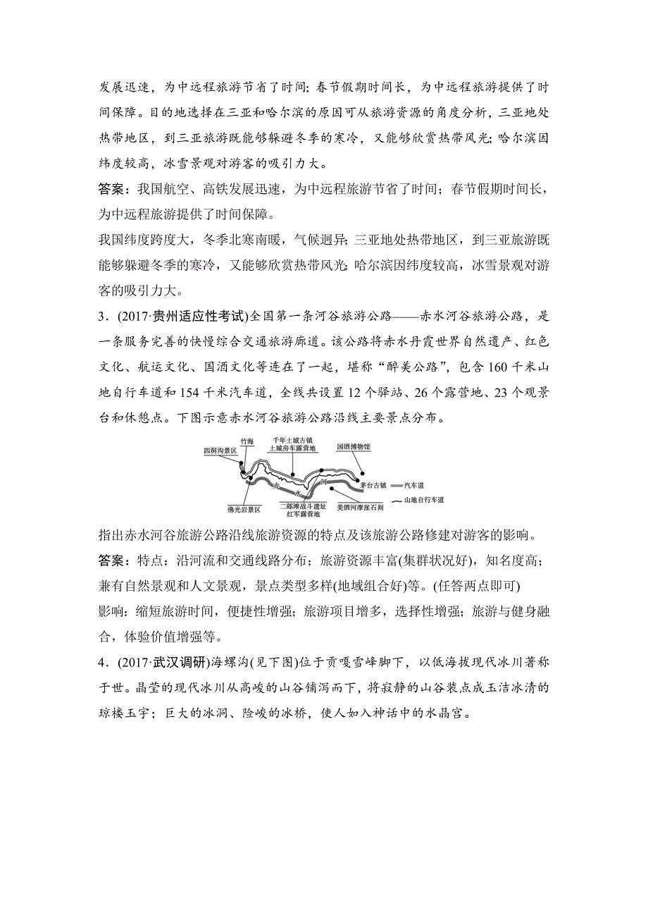 一轮优化探究地理人教版练习：第五部分 选修3 旅游地理 Word版含解析_第4页