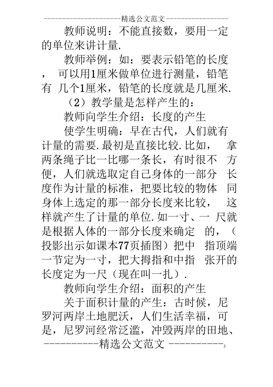 常用的计量单位-计量的产生、长度单位、面积单位_2_第3页