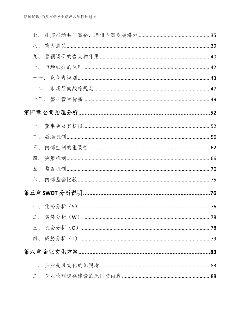 泊头市新产业新产品项目计划书参考范文_第2页