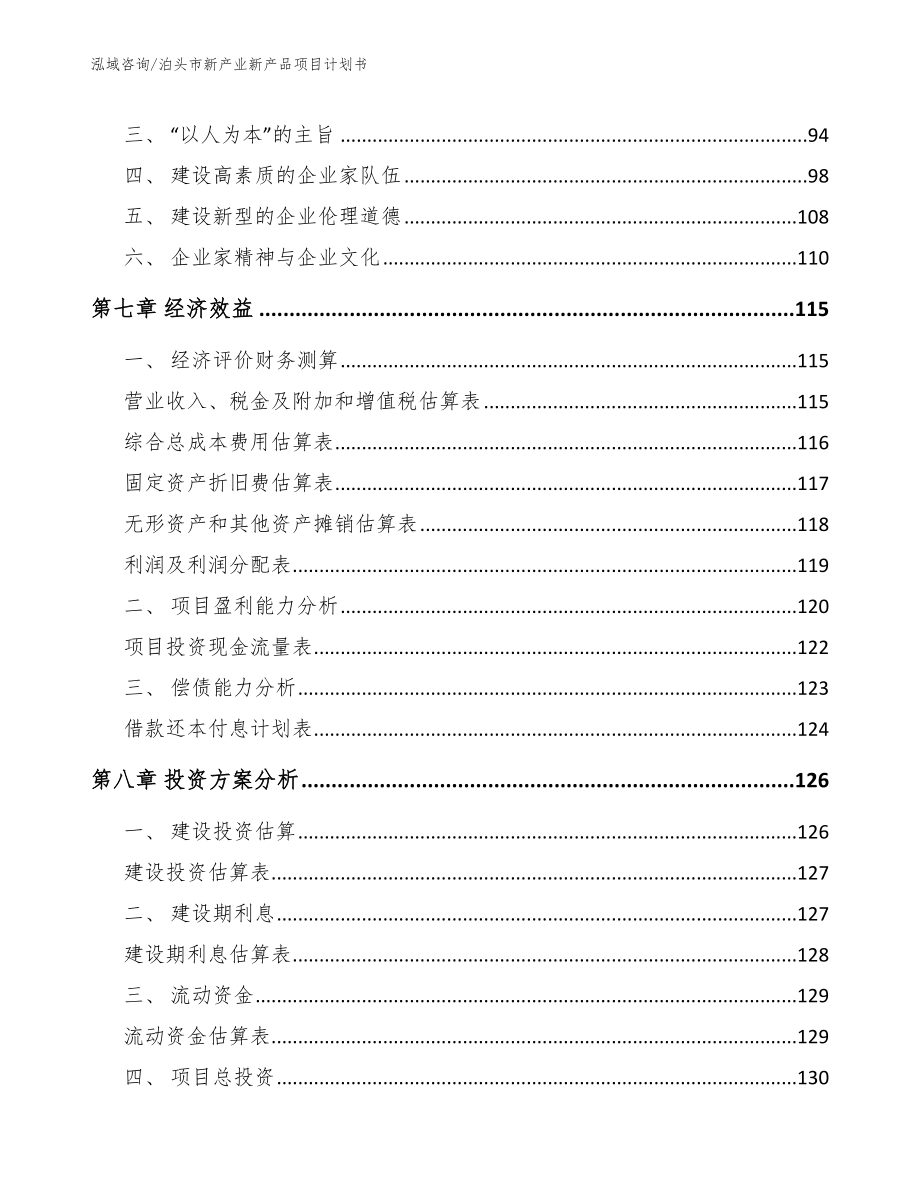 泊头市新产业新产品项目计划书参考范文_第3页