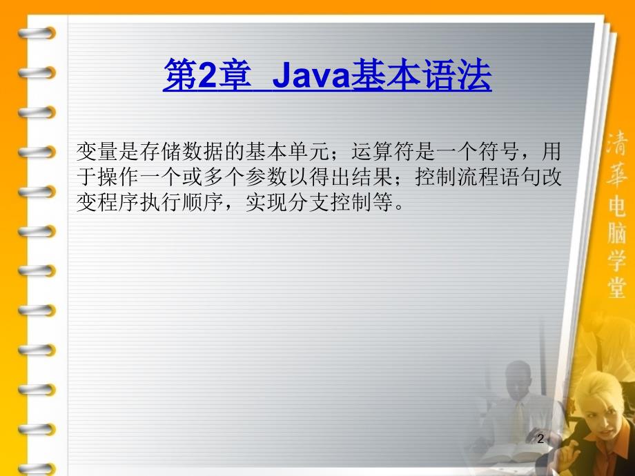 《Java基本语法》PPT课件.ppt_第2页