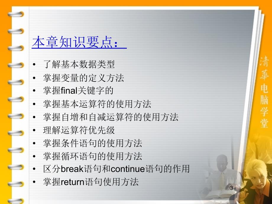 《Java基本语法》PPT课件.ppt_第3页