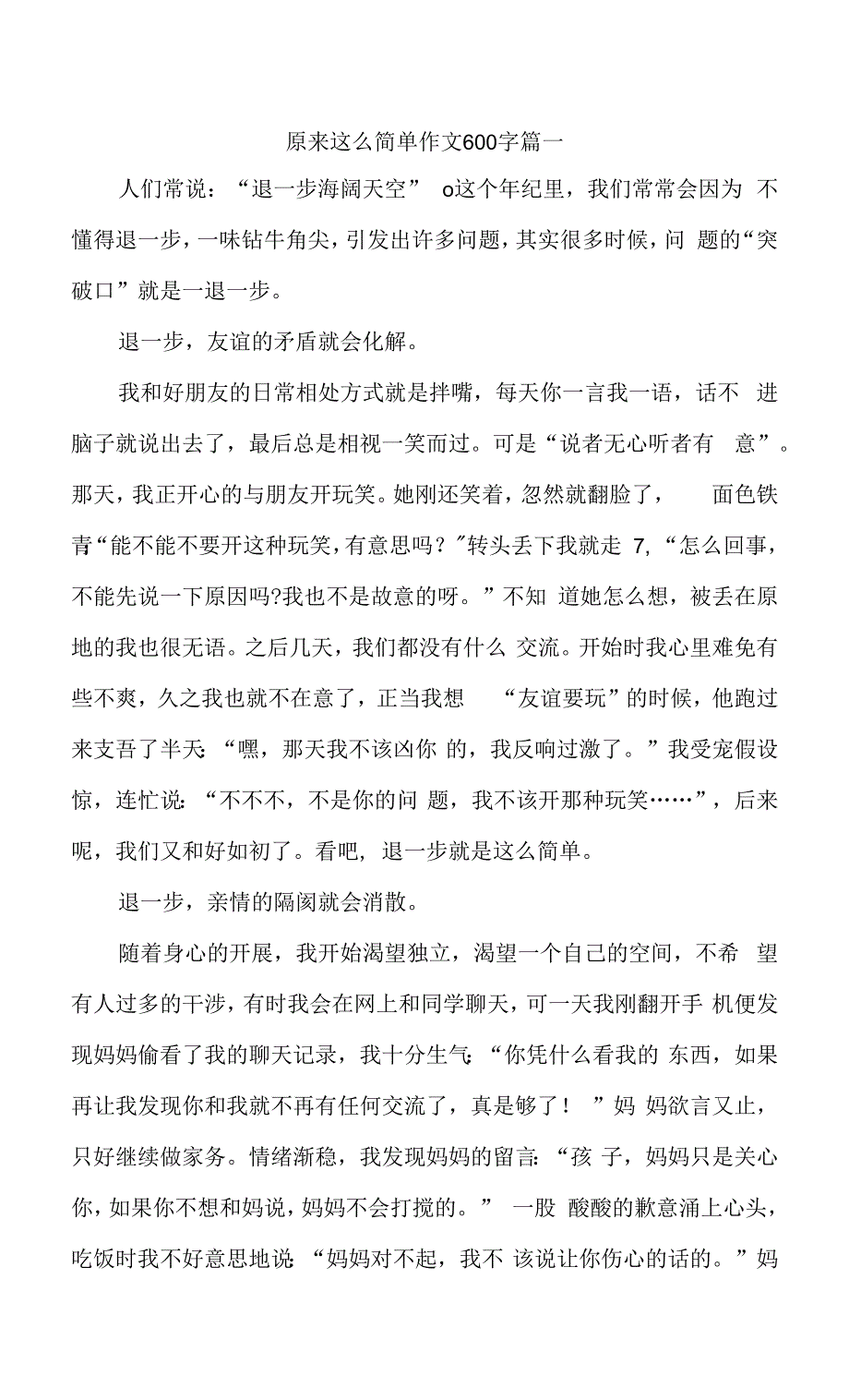 原来这么简单初中半命题作文600字.docx_第1页