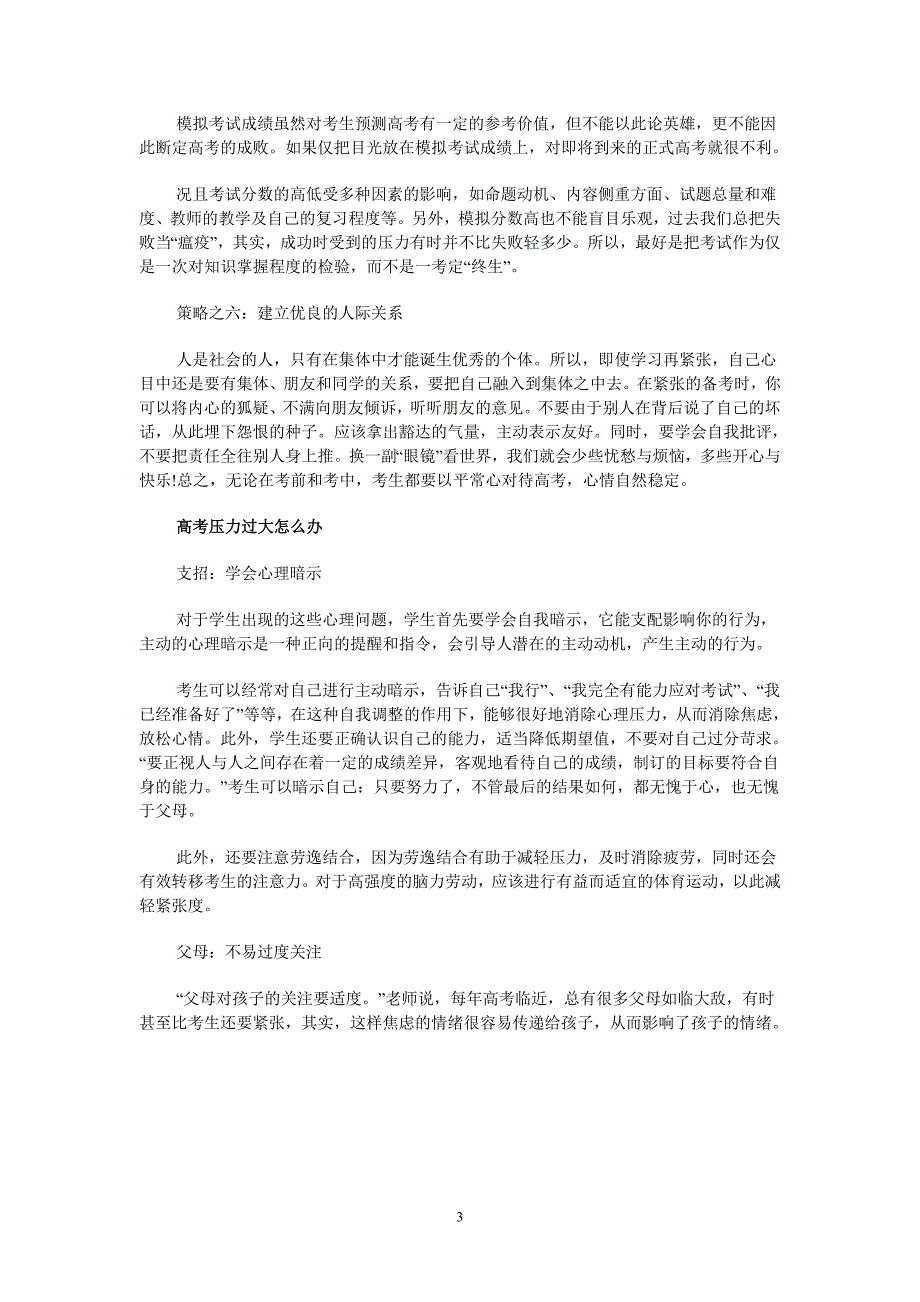 高考临近考生如何减压.doc_第3页