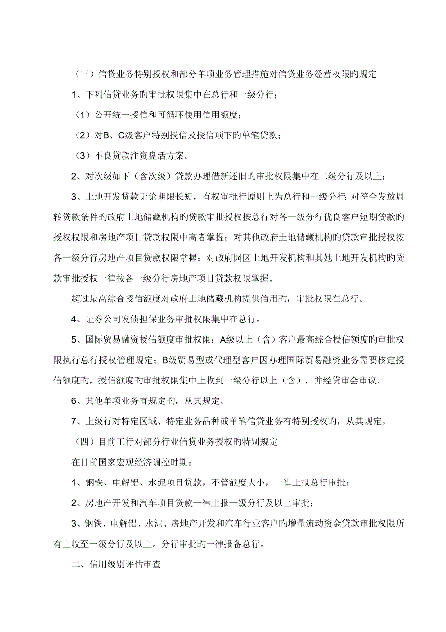 大型国有银行工作标准手册_第2页