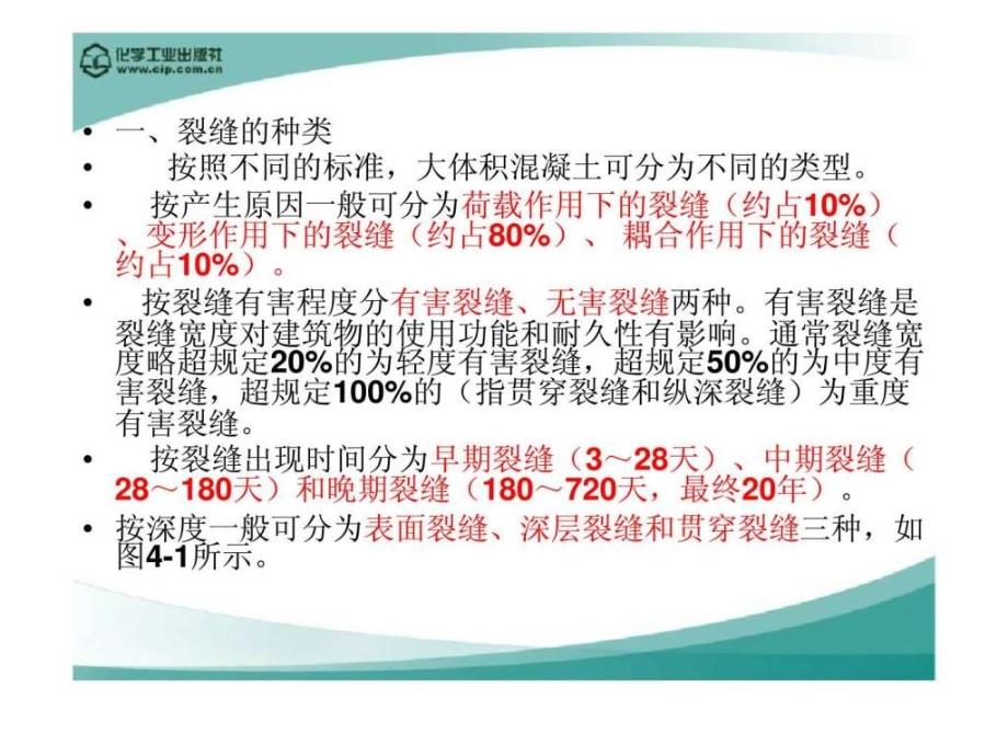 41高层建筑大体积混凝土施工_第4页