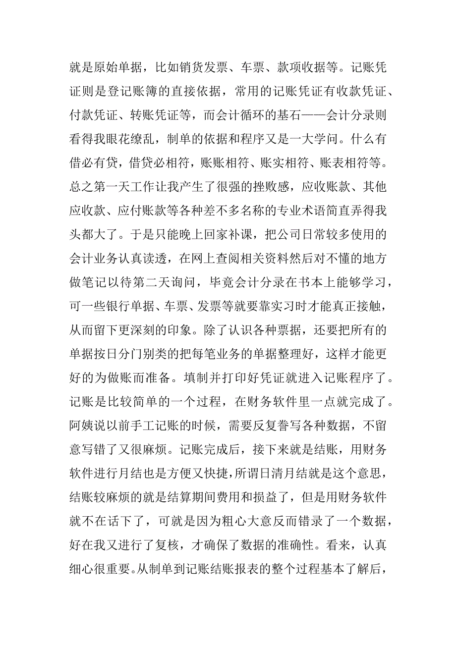 2023年年寒假社会实践心得体会1000字万能(3篇)（完整文档）_第2页