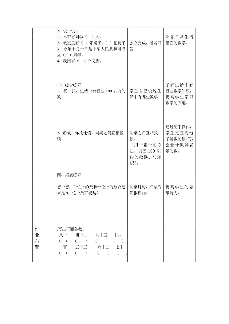 100以内的读写_第4页