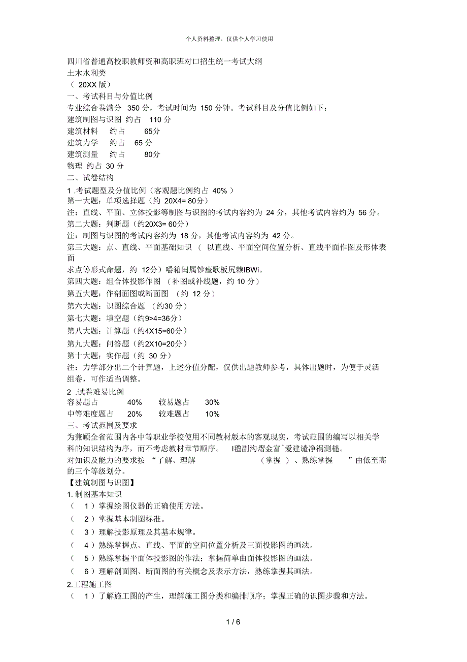 省普通高校职教师资和高职班对口招生统一考试大纲_第1页