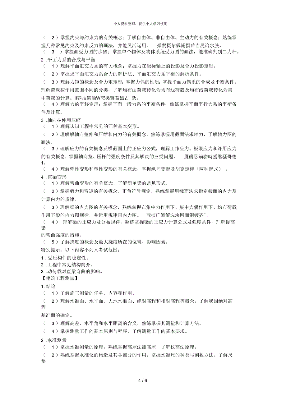 省普通高校职教师资和高职班对口招生统一考试大纲_第4页