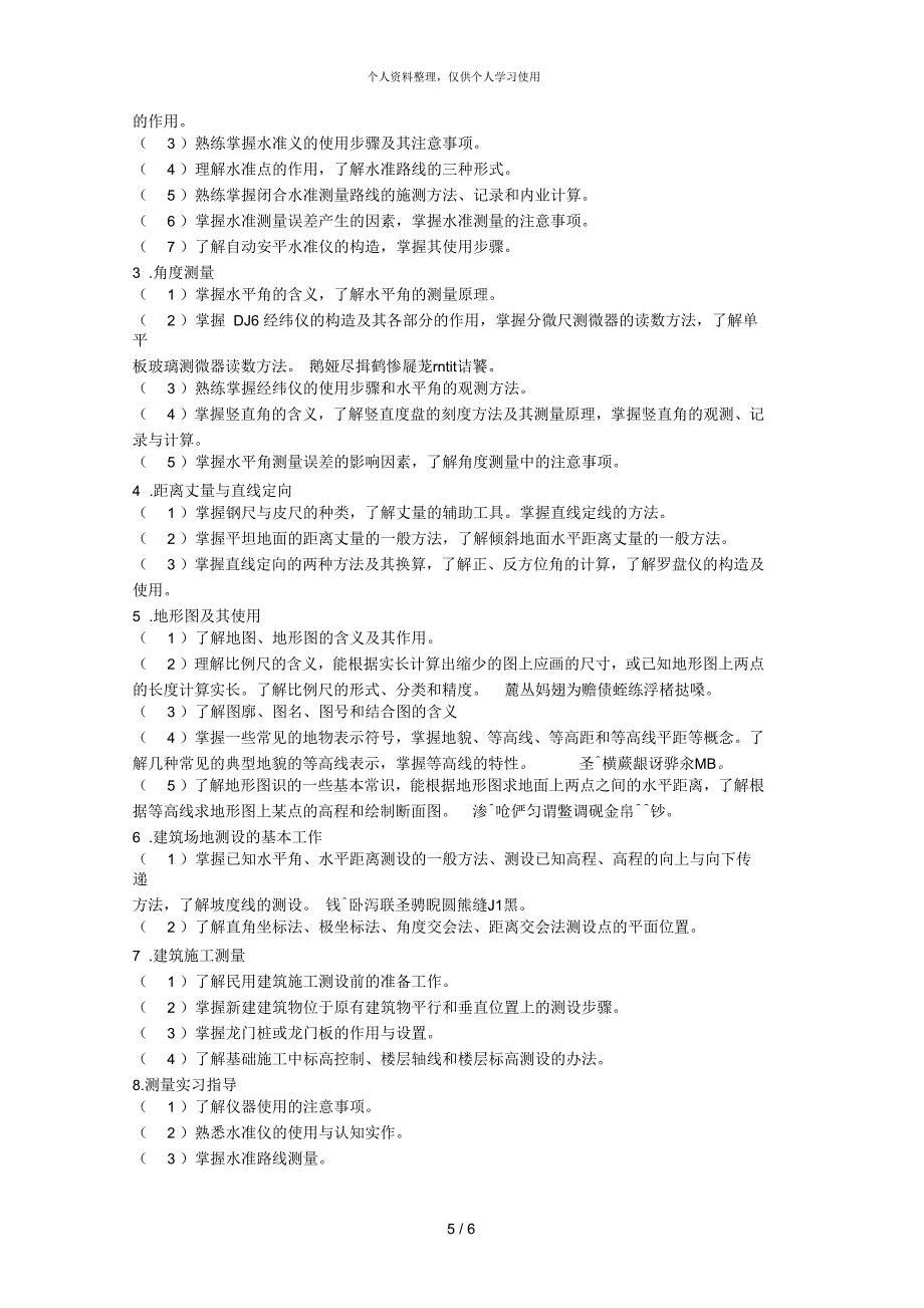 省普通高校职教师资和高职班对口招生统一考试大纲_第5页