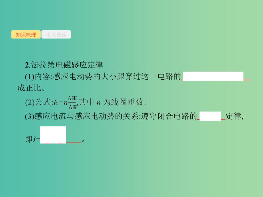 2019高考物理一轮复习第十章电磁感应第2节法拉第电磁感应定律及其应用课件新人教版.ppt_第3页