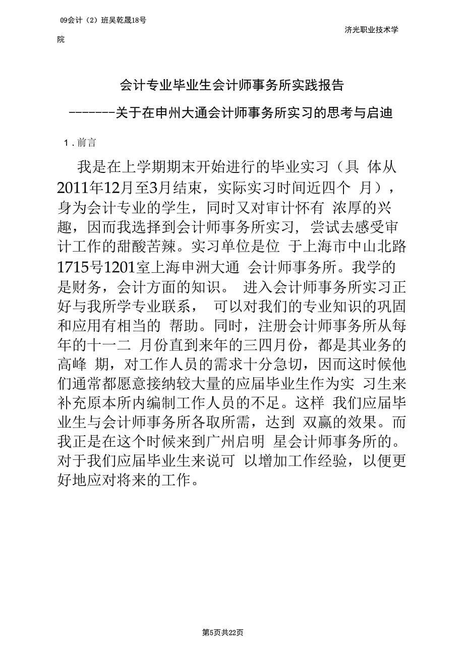 事务所实习论文_第5页