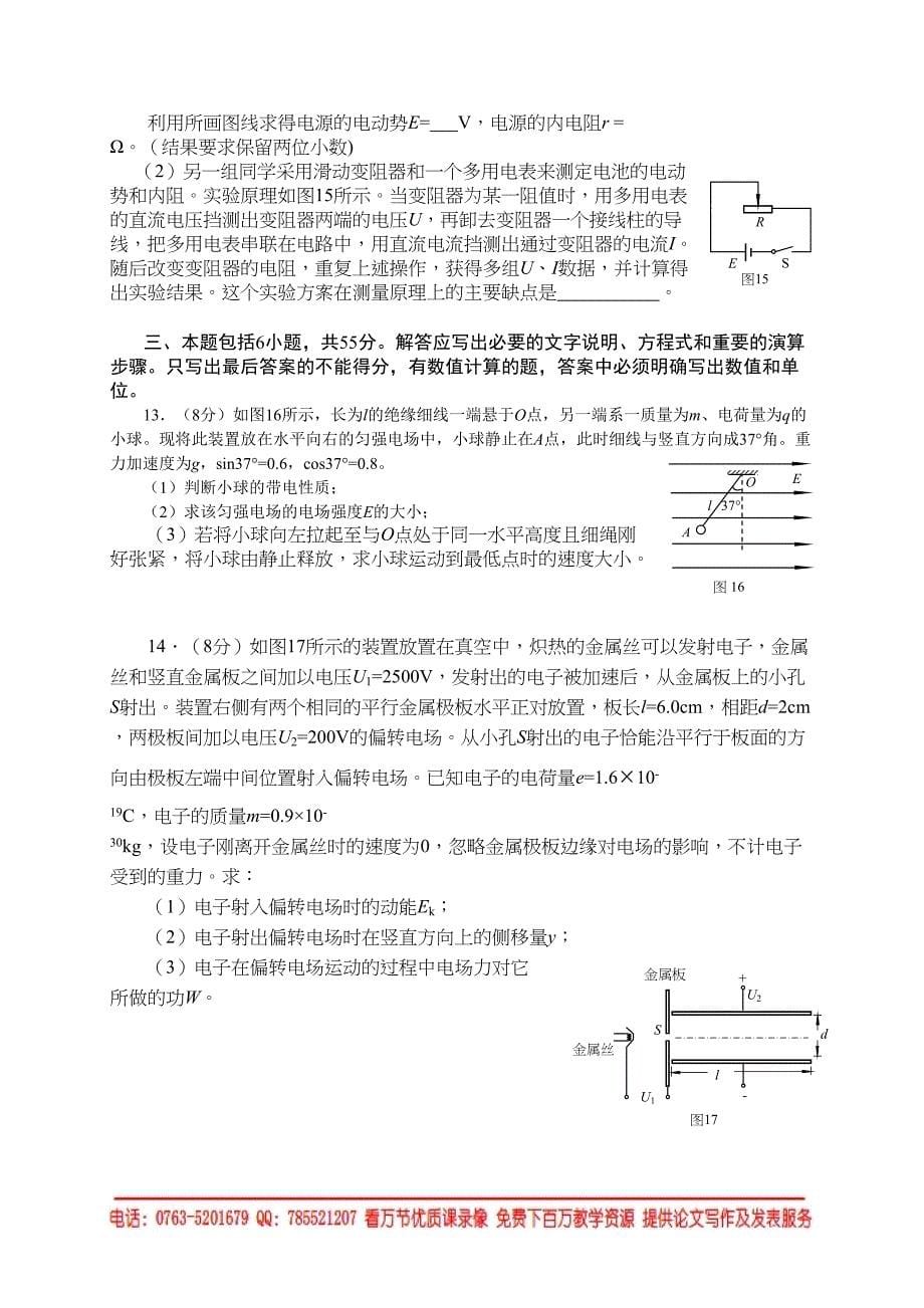 北京市海淀区2019届高三上学期期末考试物理试题(DOC 12页)_第5页