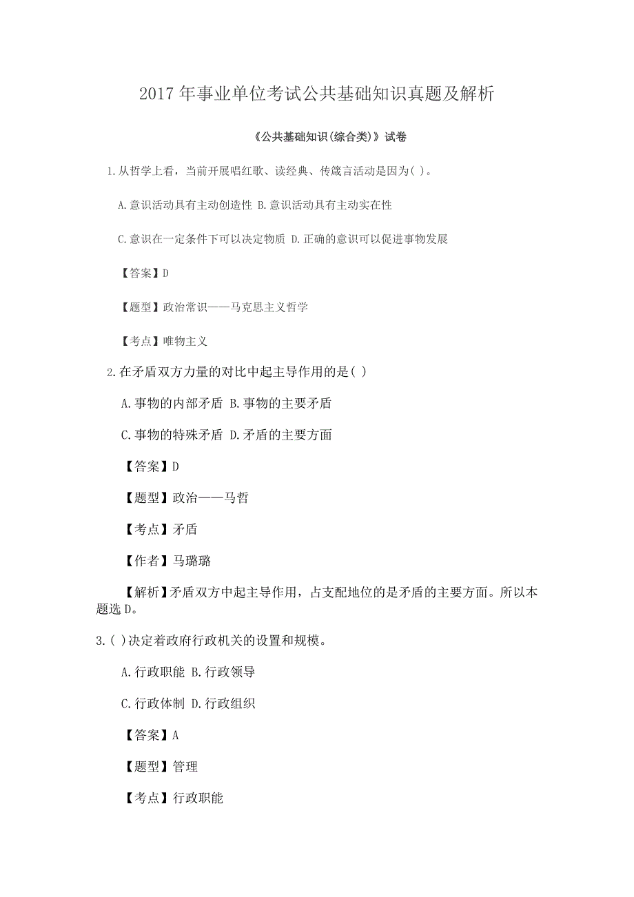 事业单位政府雇员公共基础考试共42页_第1页