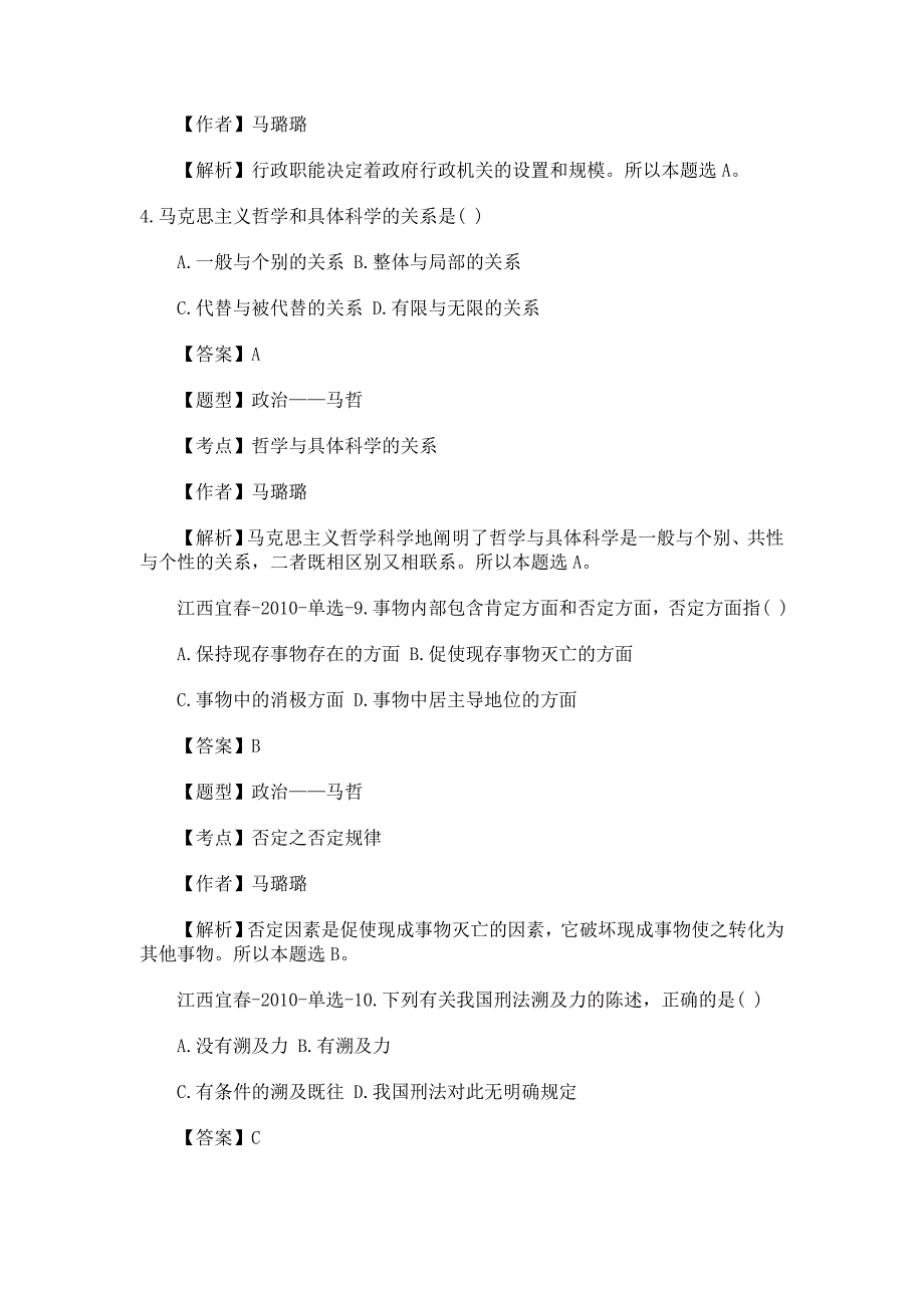 事业单位政府雇员公共基础考试共42页_第2页