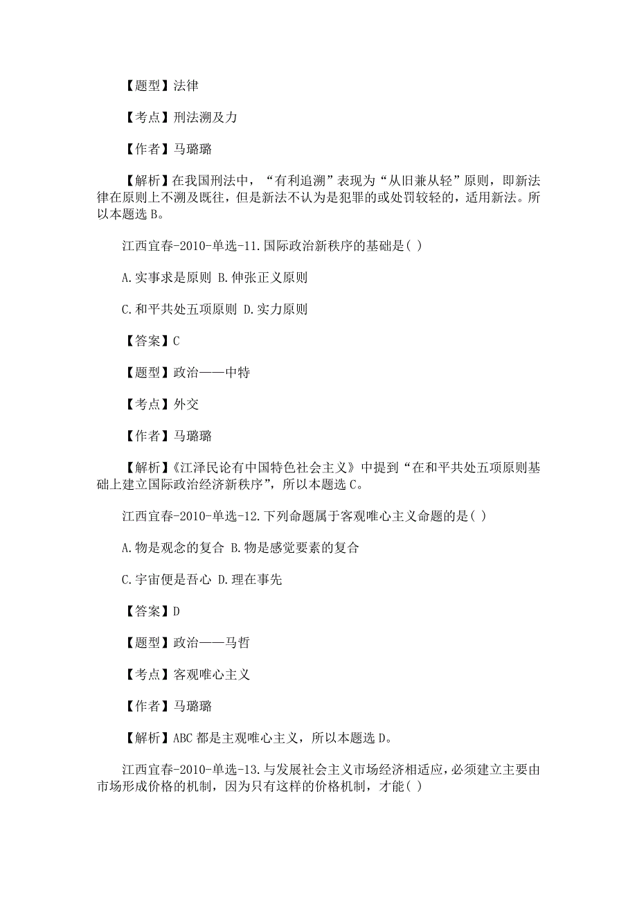 事业单位政府雇员公共基础考试共42页_第3页