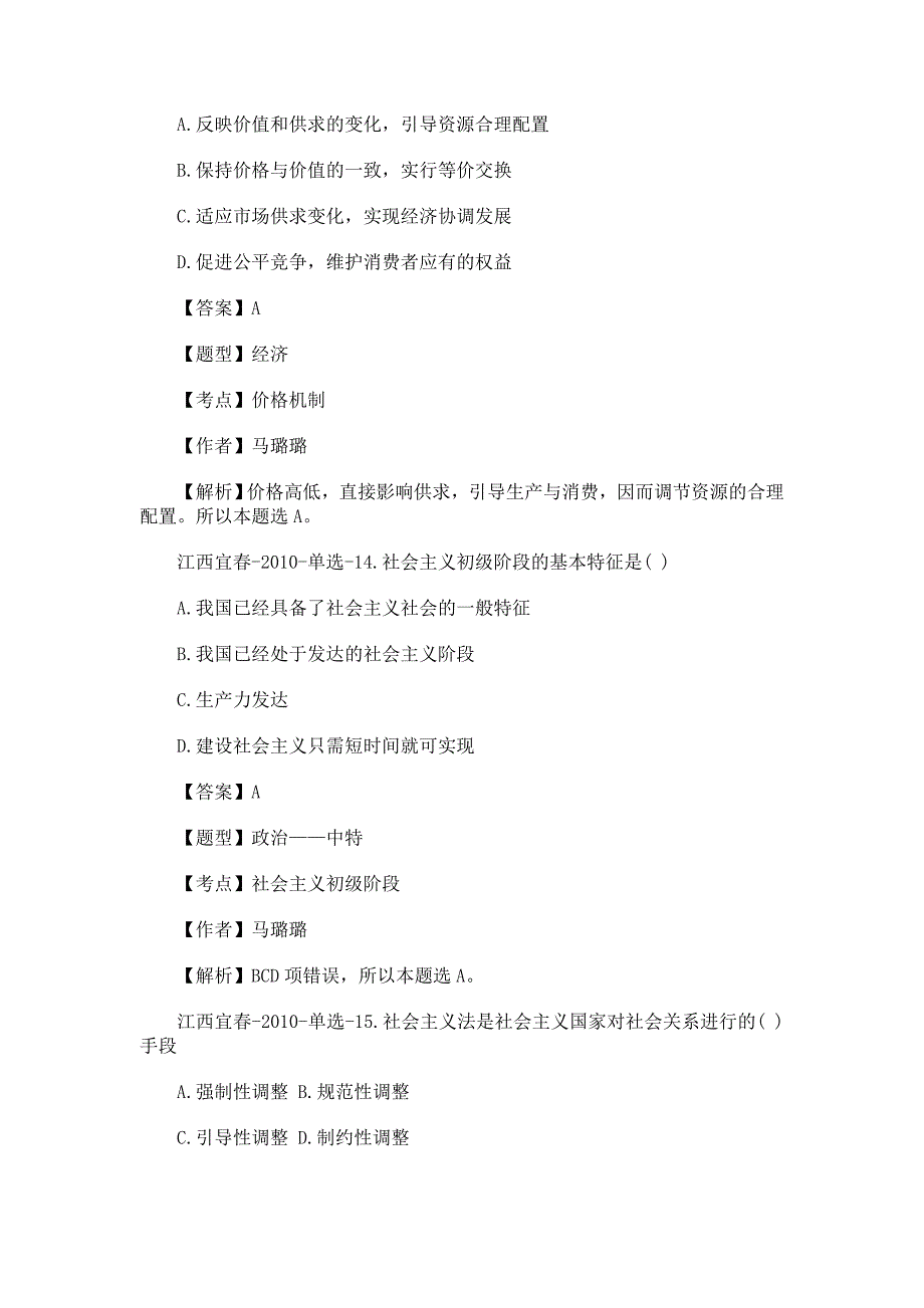 事业单位政府雇员公共基础考试共42页_第4页