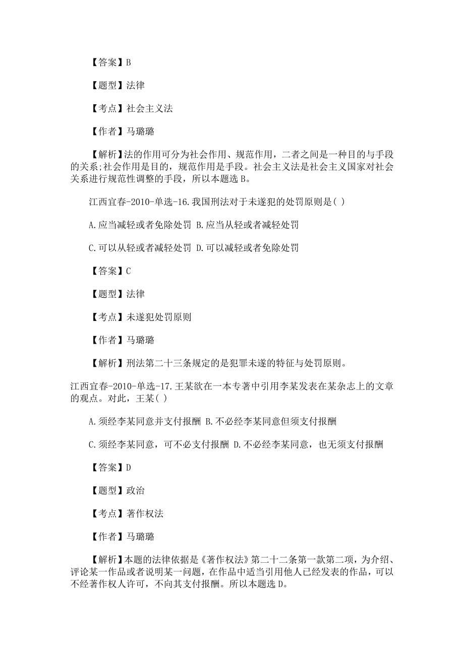 事业单位政府雇员公共基础考试共42页_第5页