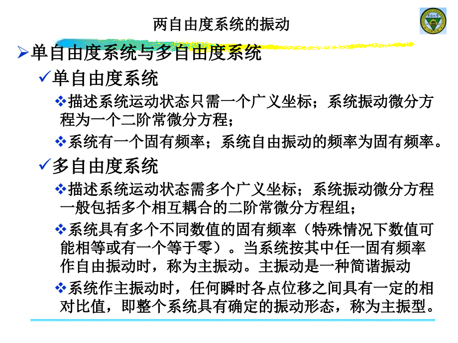 两自由度系统的振动幻灯片_第2页