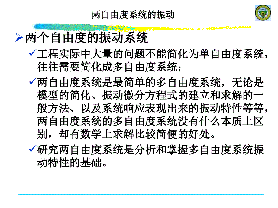 两自由度系统的振动幻灯片_第3页