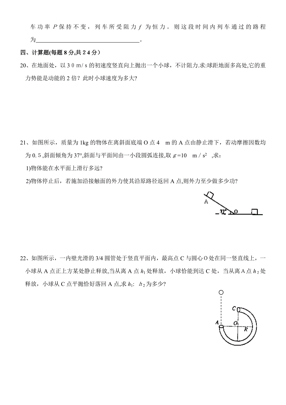 机械能守恒定律单元测试试卷_第4页