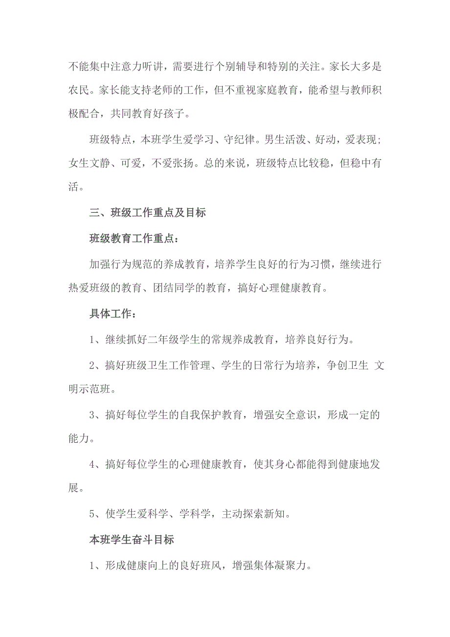 2017小学二年级下学期班主任工作计划_第2页