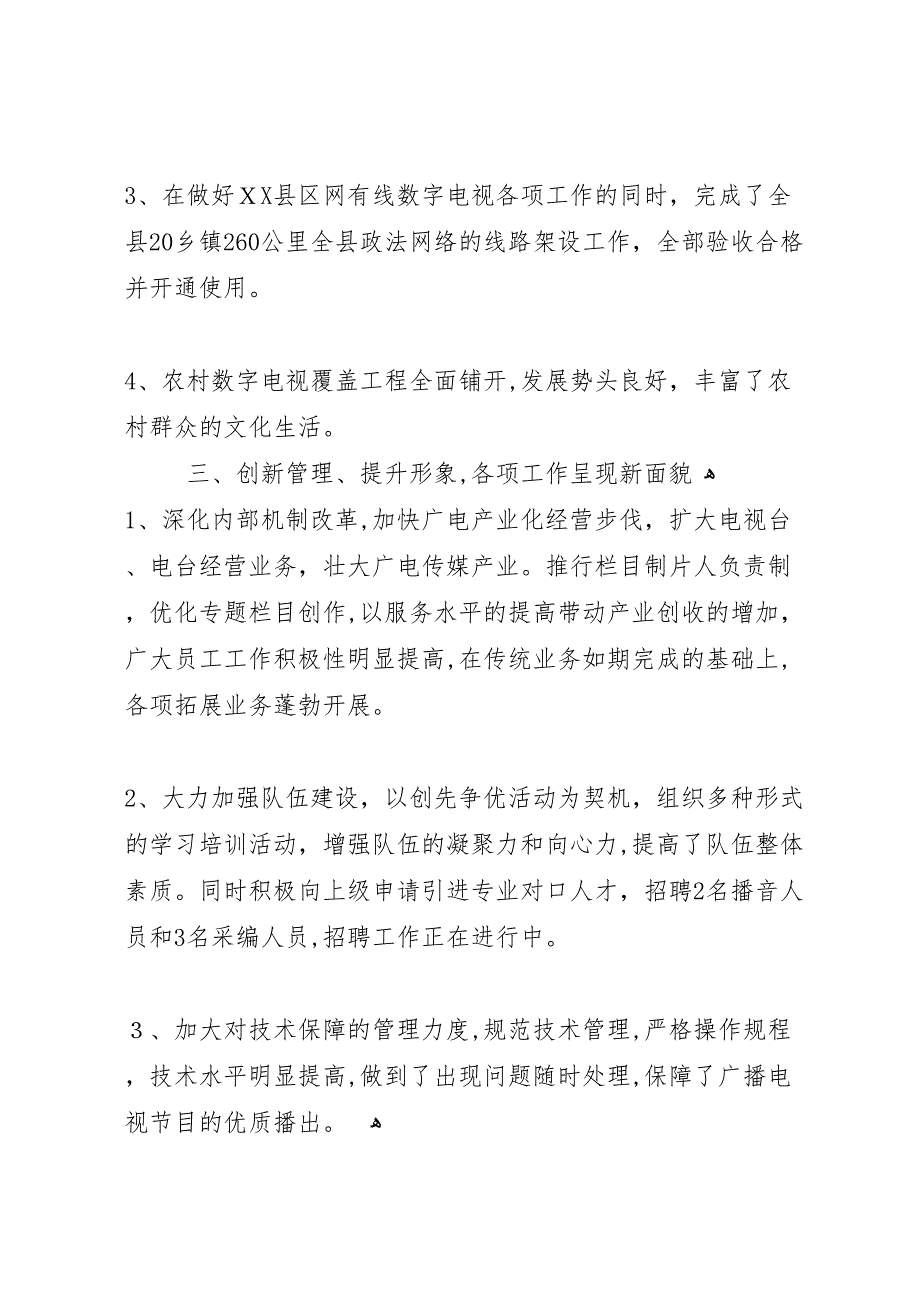 广电局宣传报道工作总结_第3页