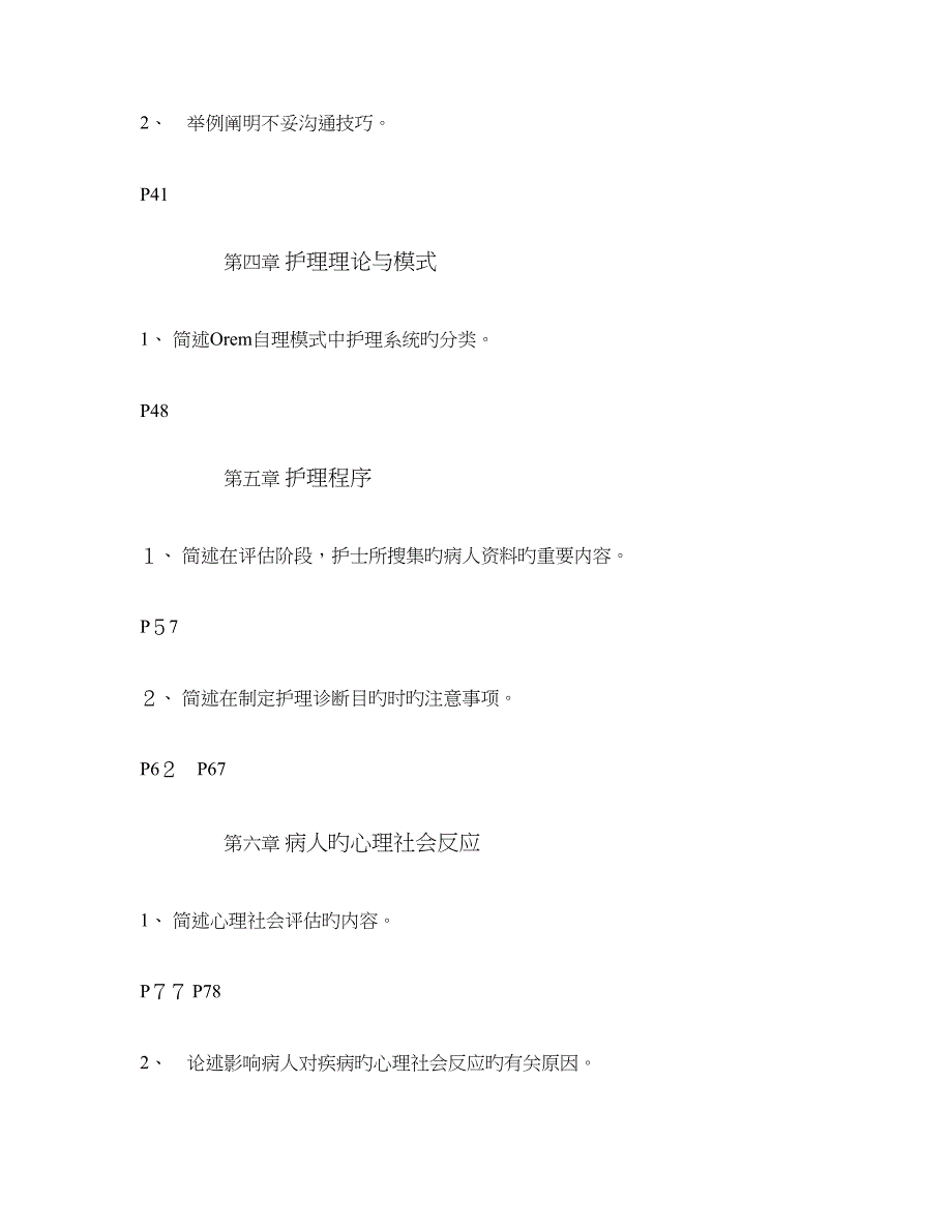 2023年护理学基础形成性考核答案_第2页