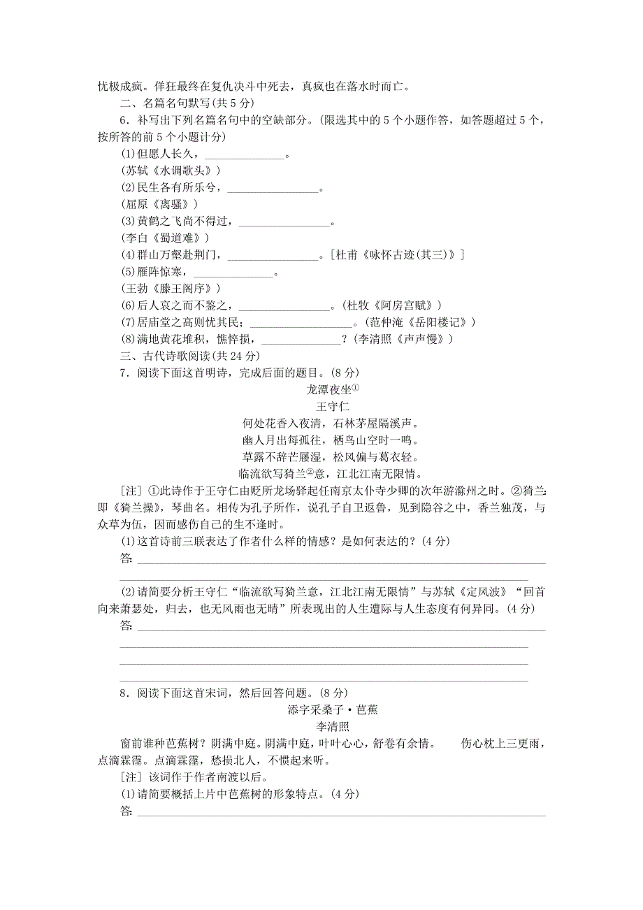 （湖北专用）（新课标）高三语文二轮专题复习 训练7 语文基础知识＋诗歌鉴赏_第2页