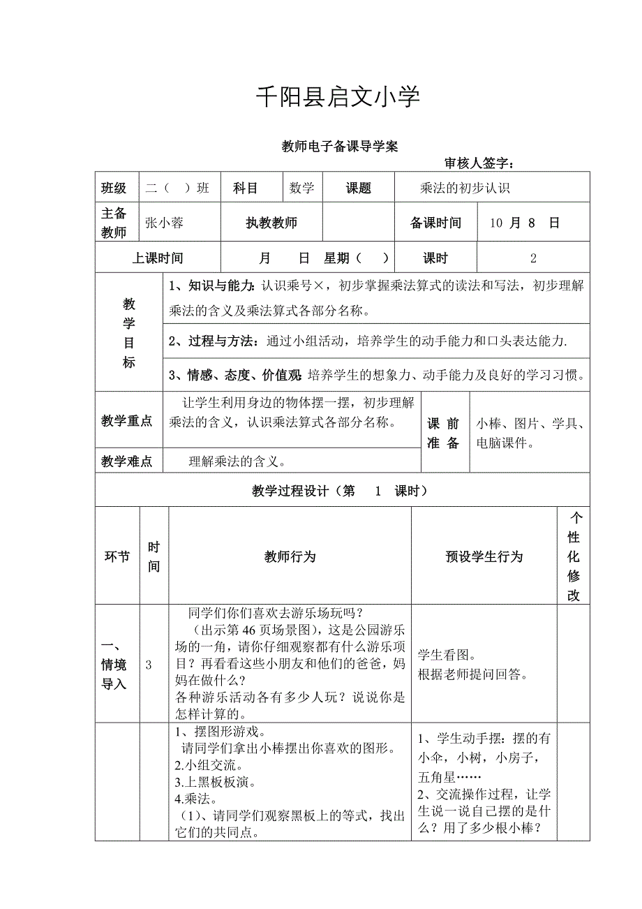 二数、乘法的初步认识2课时.doc_第1页