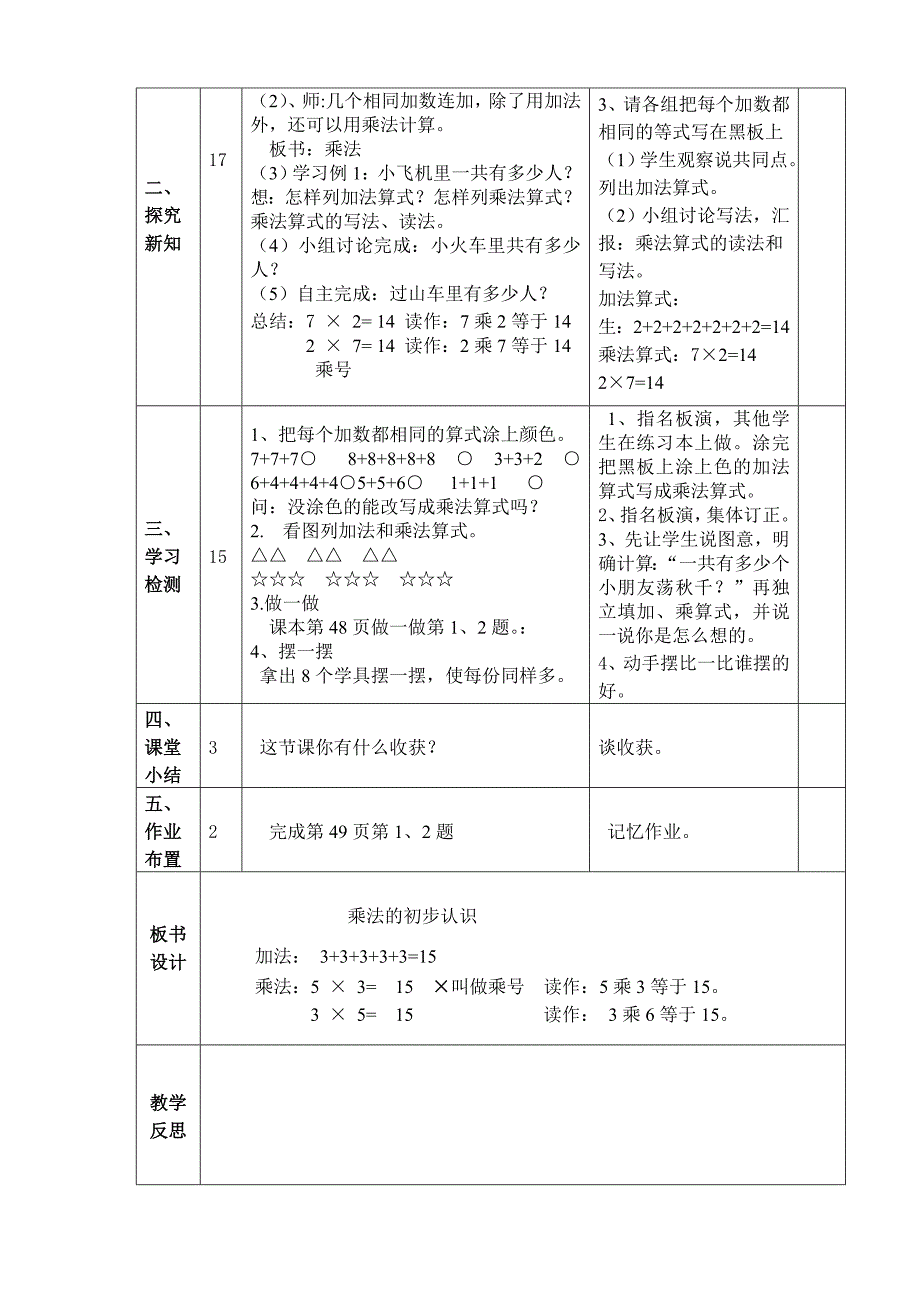 二数、乘法的初步认识2课时.doc_第2页