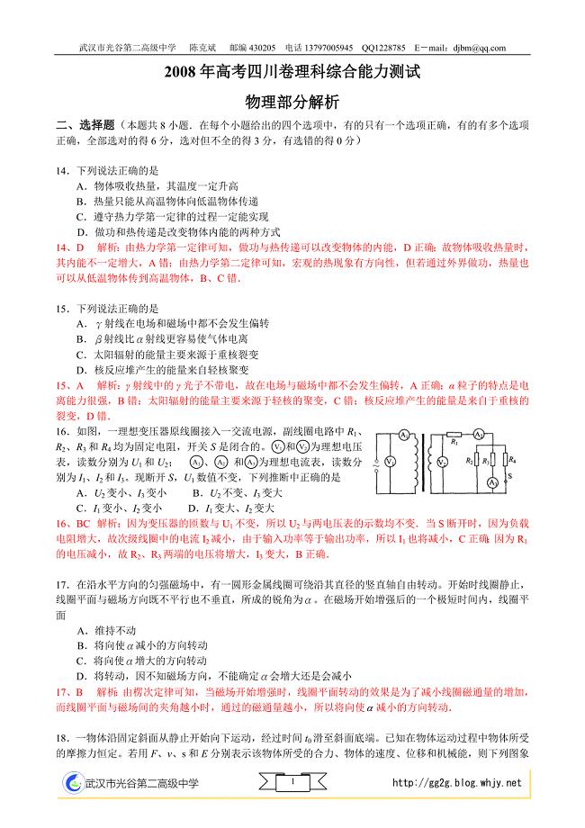 2008年高考四川卷理科综合能力测试.doc