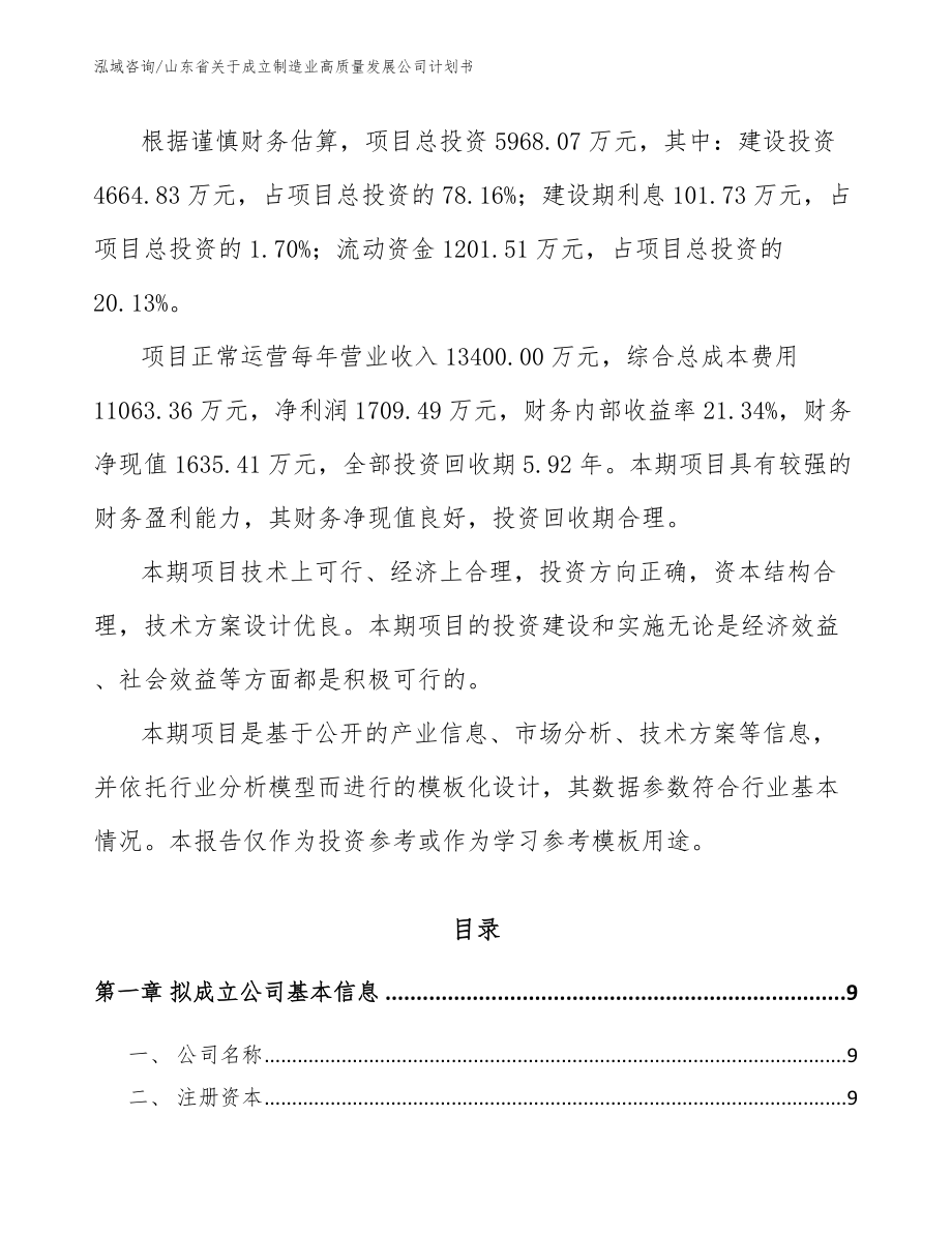 山东省关于成立制造业高质量发展公司计划书_第3页