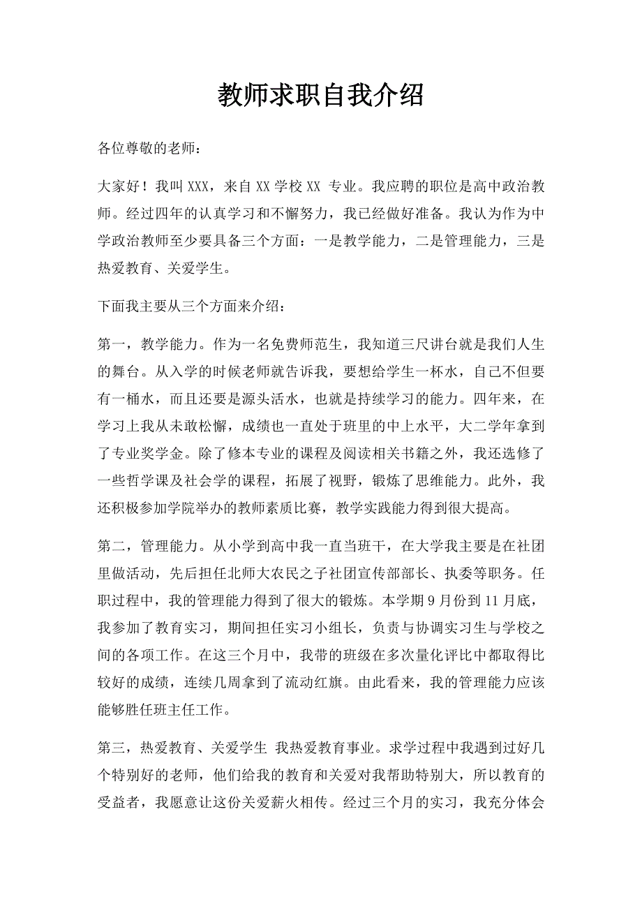 教师求职自我介绍_第1页