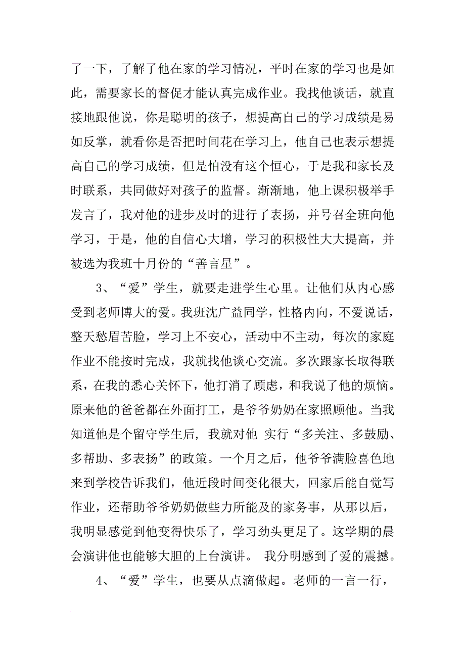 小学班主任演讲稿精选_第3页